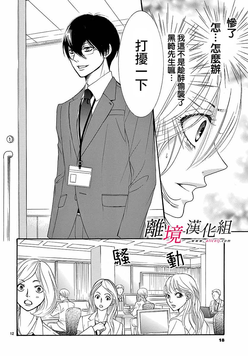 《想被黑崎秘书夸奖》漫画最新章节第1话免费下拉式在线观看章节第【15】张图片