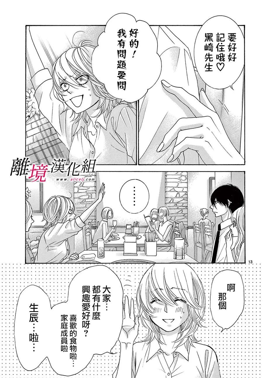 《想被黑崎秘书夸奖》漫画最新章节第23话免费下拉式在线观看章节第【13】张图片