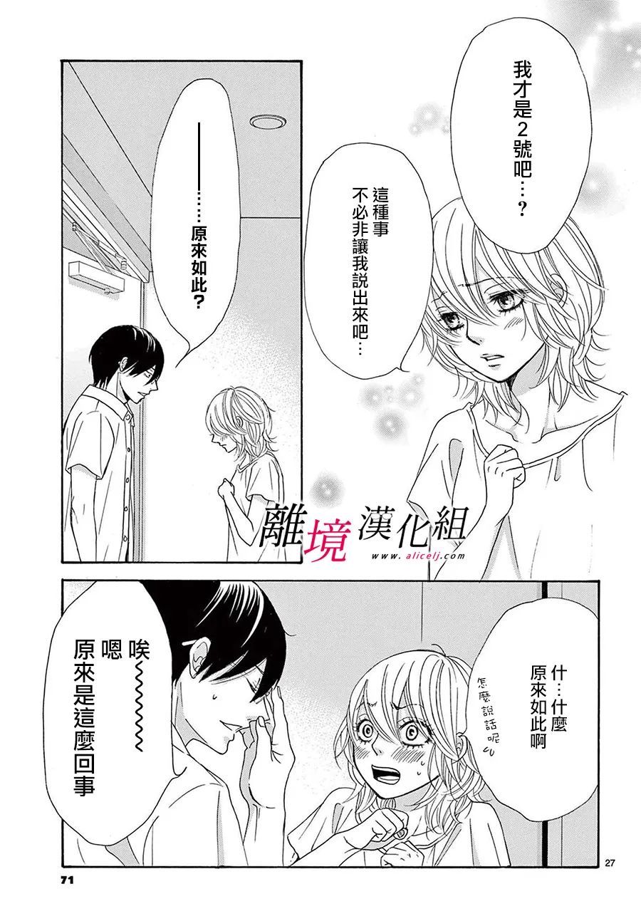 《想被黑崎秘书夸奖》漫画最新章节第19话免费下拉式在线观看章节第【27】张图片