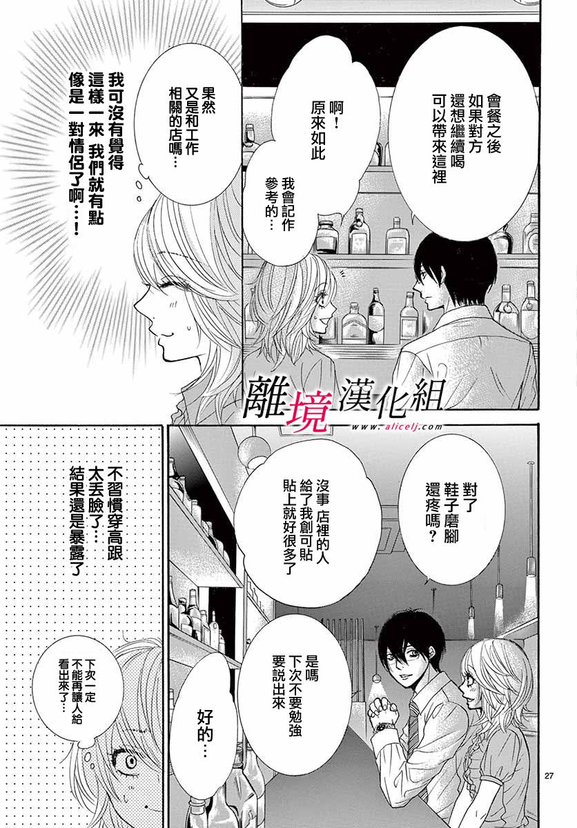 《想被黑崎秘书夸奖》漫画最新章节第2话免费下拉式在线观看章节第【27】张图片