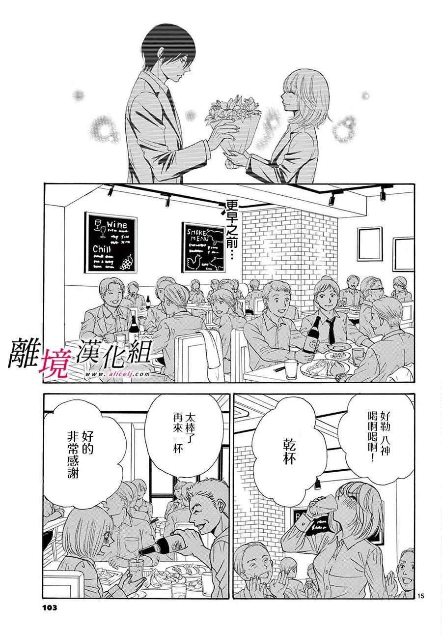 《想被黑崎秘书夸奖》漫画最新章节第13.5话免费下拉式在线观看章节第【15】张图片