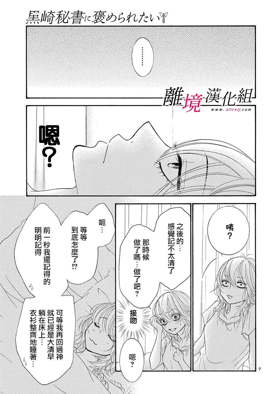 《想被黑崎秘书夸奖》漫画最新章节第19话免费下拉式在线观看章节第【7】张图片