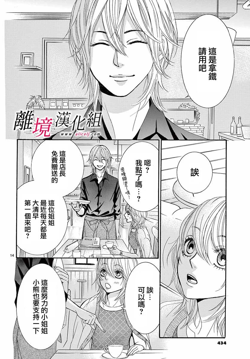 《想被黑崎秘书夸奖》漫画最新章节第6话免费下拉式在线观看章节第【14】张图片