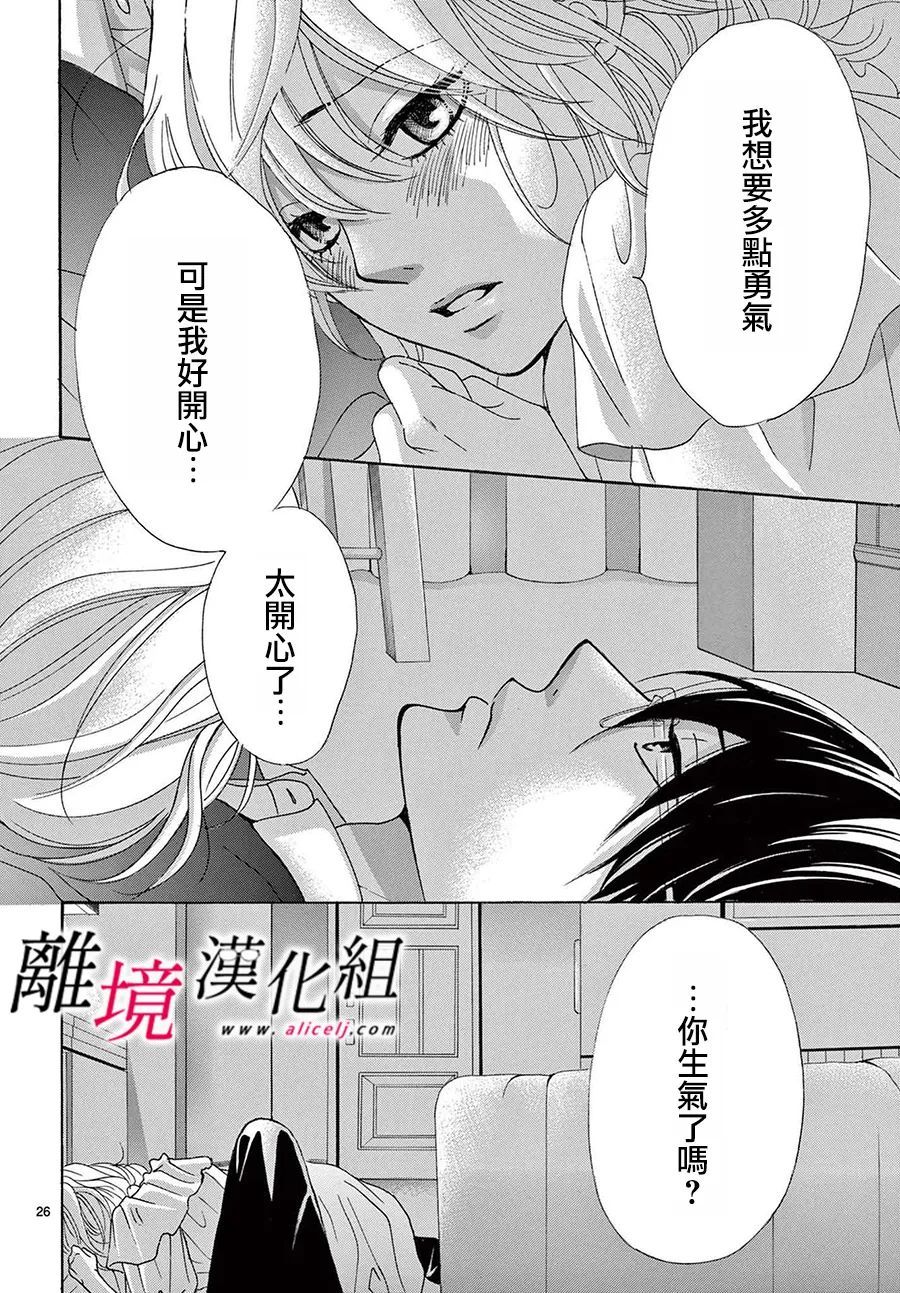 《想被黑崎秘书夸奖》漫画最新章节第18话免费下拉式在线观看章节第【26】张图片