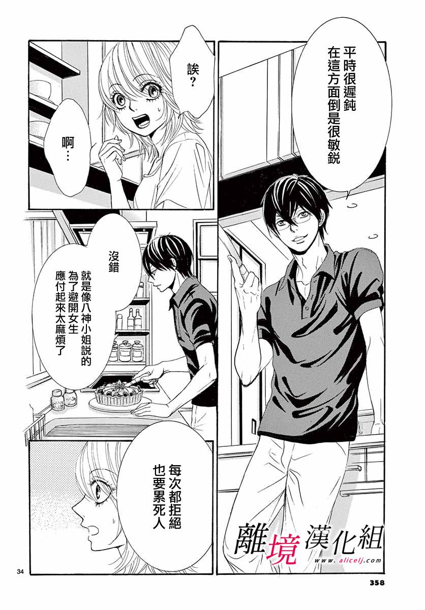 《想被黑崎秘书夸奖》漫画最新章节第7话免费下拉式在线观看章节第【34】张图片