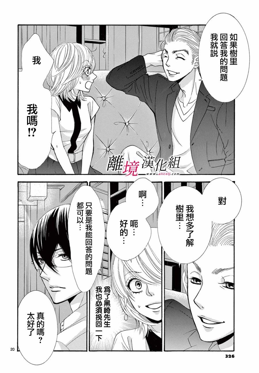 《想被黑崎秘书夸奖》漫画最新章节第9话免费下拉式在线观看章节第【20】张图片