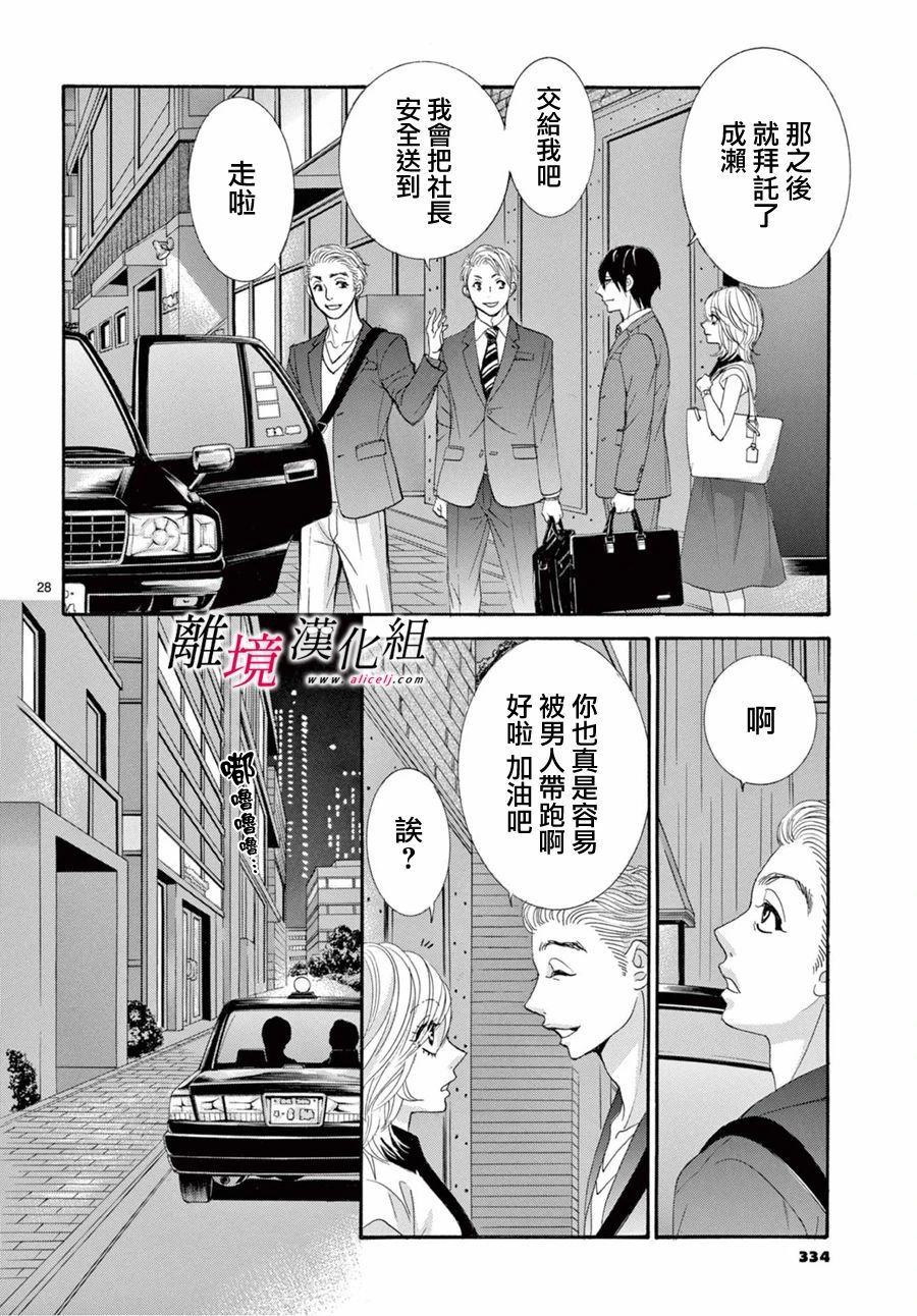 《想被黑崎秘书夸奖》漫画最新章节第9话免费下拉式在线观看章节第【28】张图片