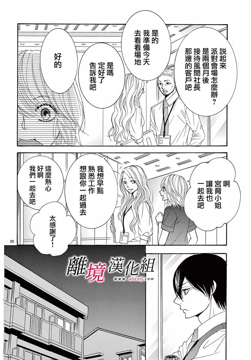 《想被黑崎秘书夸奖》漫画最新章节第6话免费下拉式在线观看章节第【20】张图片