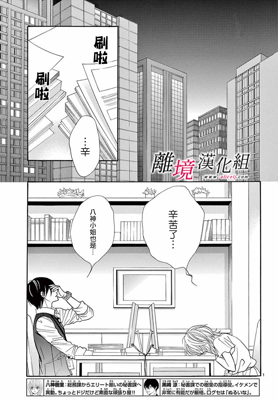 《想被黑崎秘书夸奖》漫画最新章节第5话免费下拉式在线观看章节第【2】张图片