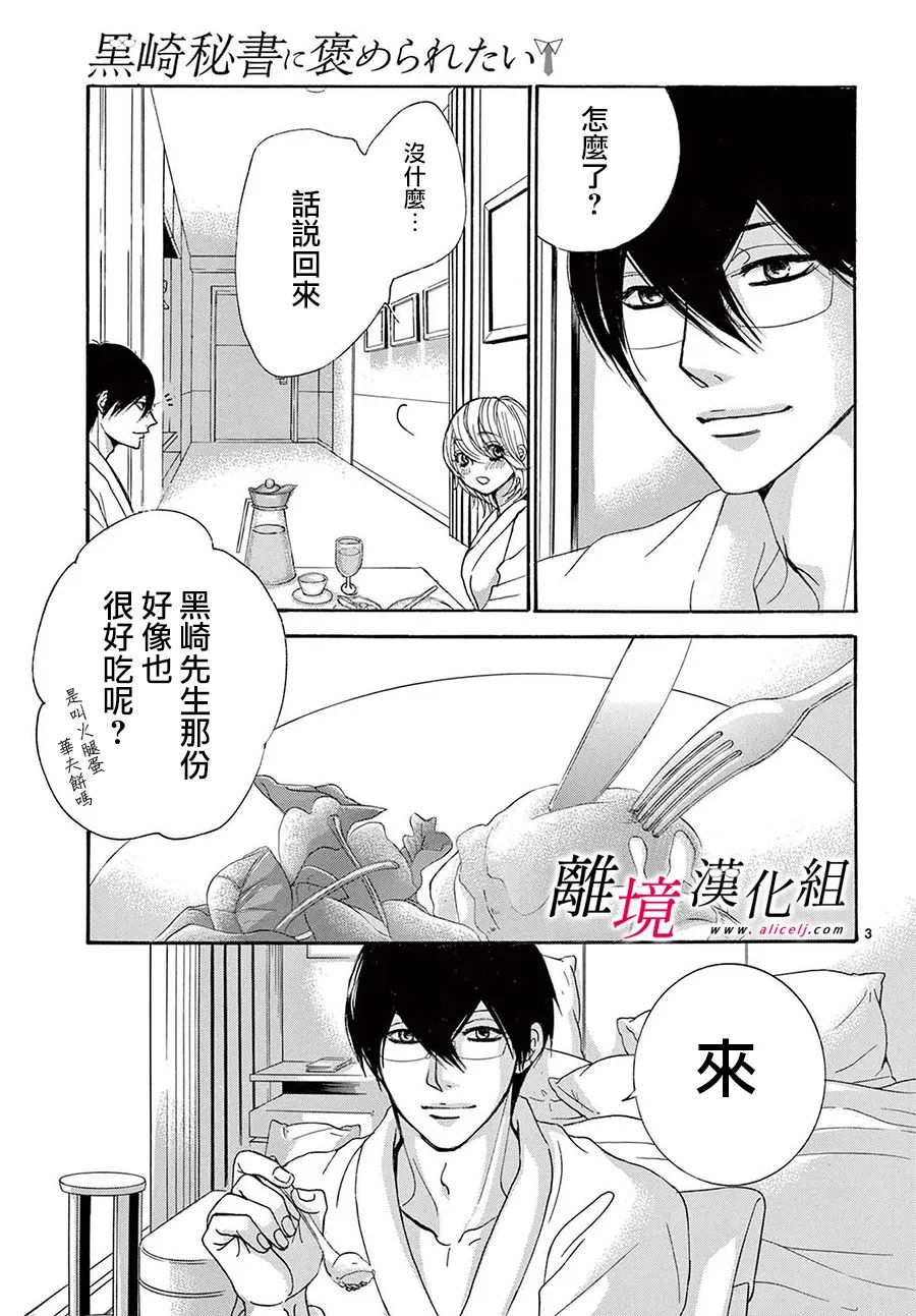 《想被黑崎秘书夸奖》漫画最新章节第22话免费下拉式在线观看章节第【3】张图片