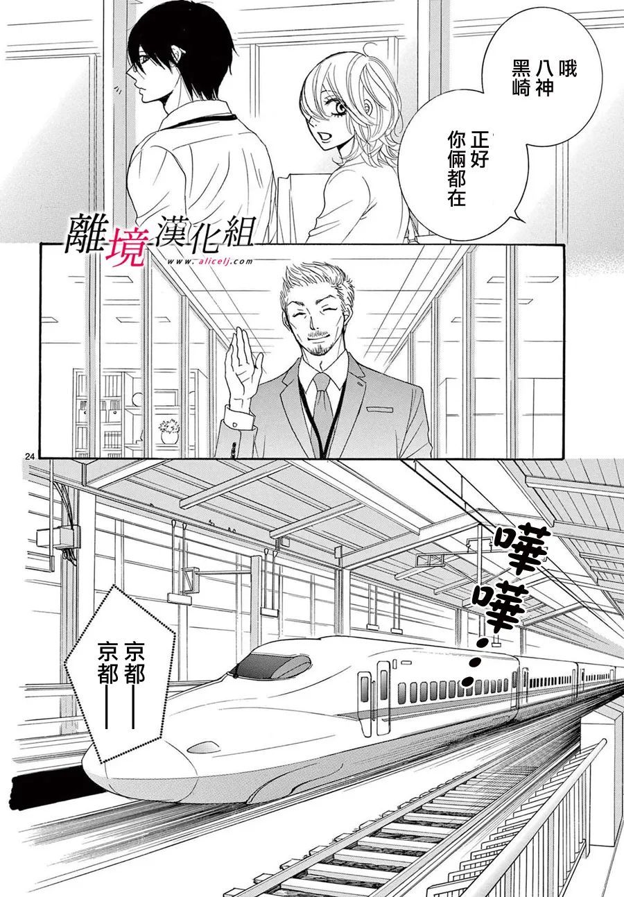 《想被黑崎秘书夸奖》漫画最新章节第20话免费下拉式在线观看章节第【24】张图片