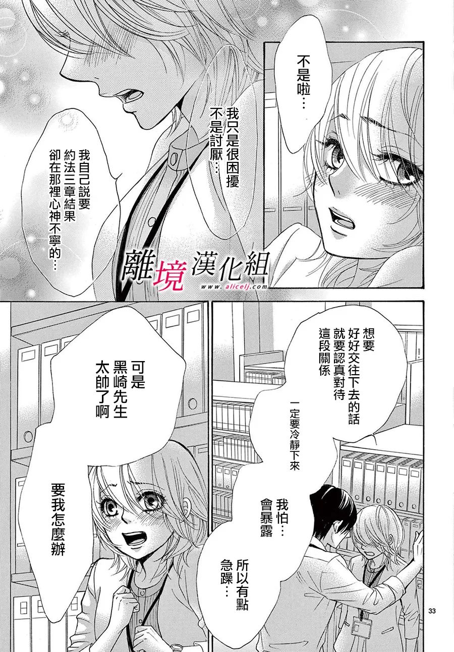 《想被黑崎秘书夸奖》漫画最新章节第22话免费下拉式在线观看章节第【33】张图片