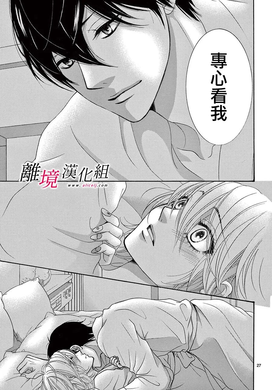 《想被黑崎秘书夸奖》漫画最新章节第21话免费下拉式在线观看章节第【29】张图片