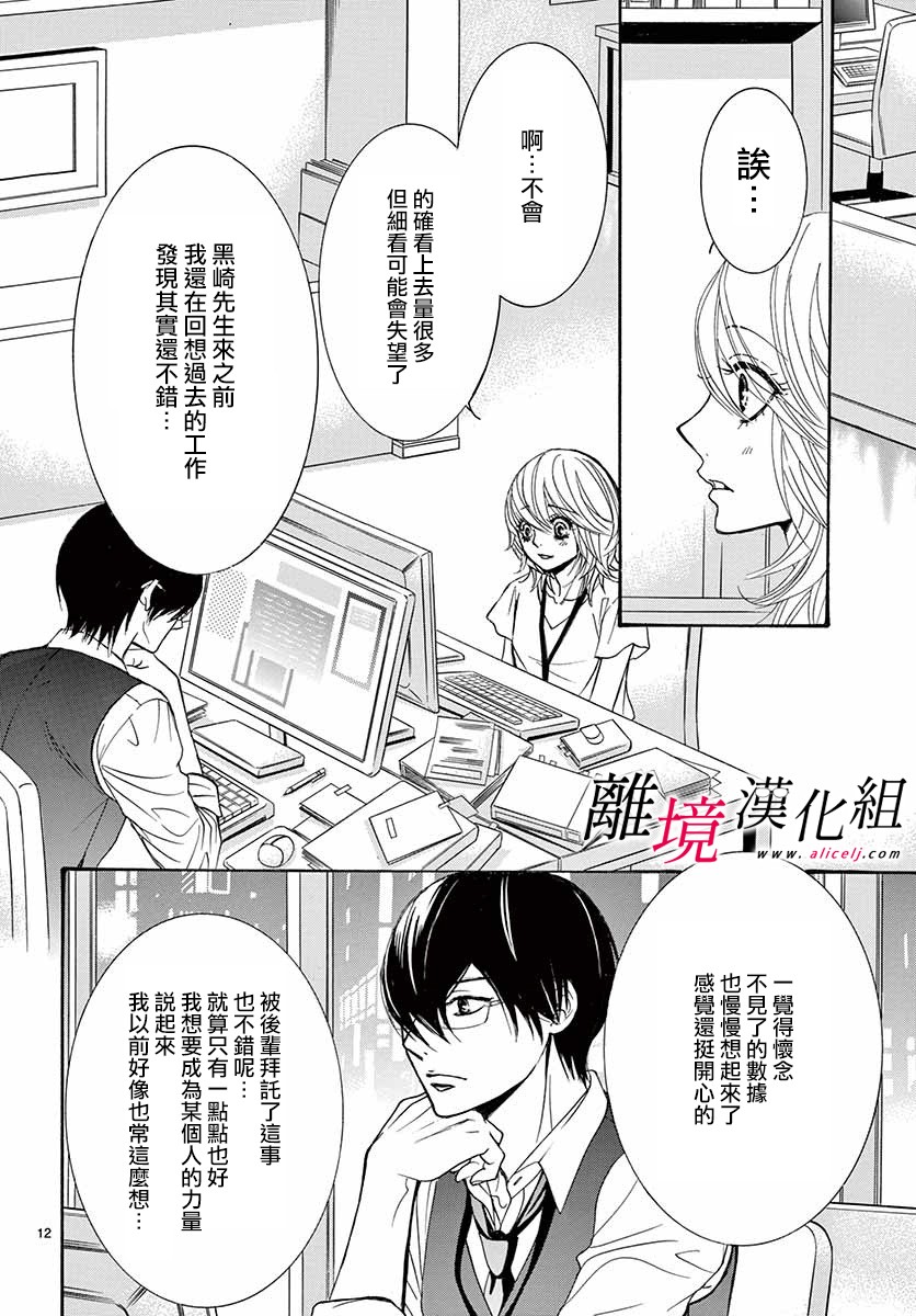 《想被黑崎秘书夸奖》漫画最新章节第4话免费下拉式在线观看章节第【12】张图片