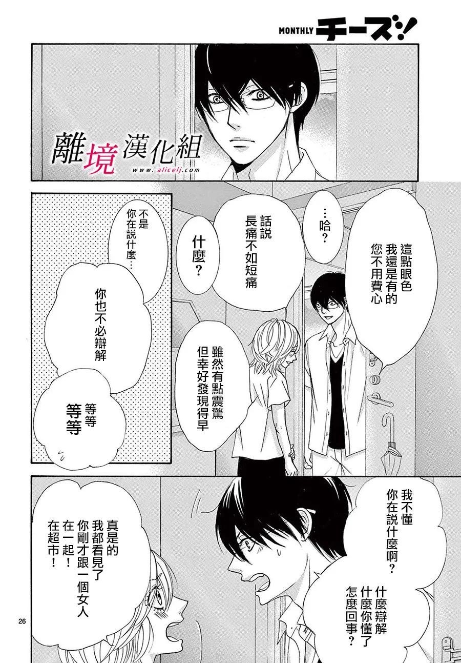 《想被黑崎秘书夸奖》漫画最新章节第19话免费下拉式在线观看章节第【26】张图片