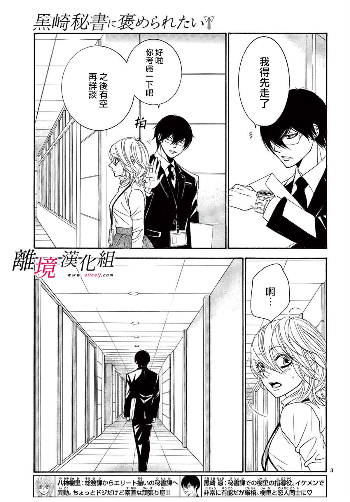 《想被黑崎秘书夸奖》漫画最新章节第28话免费下拉式在线观看章节第【3】张图片