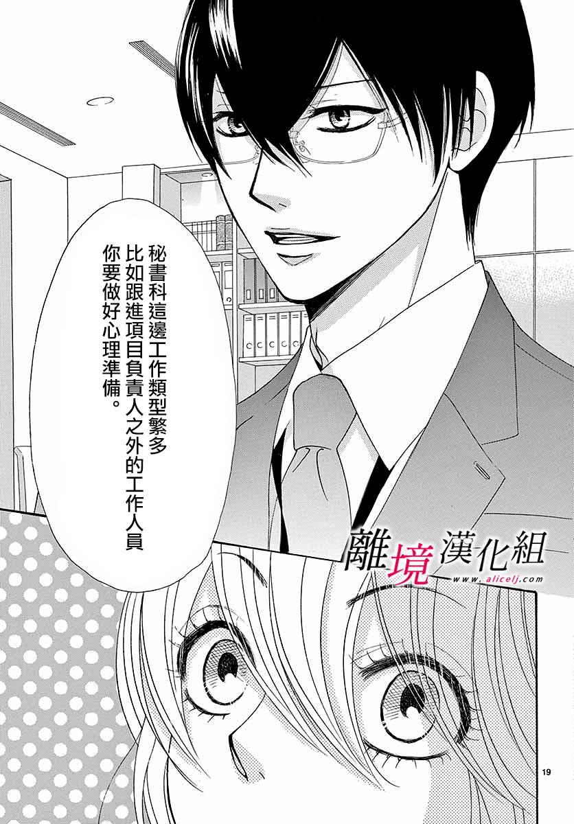 《想被黑崎秘书夸奖》漫画最新章节第1话免费下拉式在线观看章节第【22】张图片