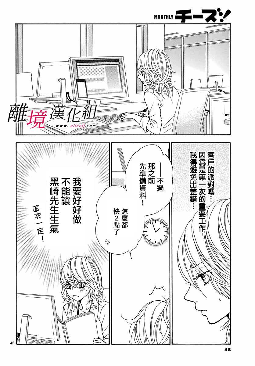 《想被黑崎秘书夸奖》漫画最新章节第1话免费下拉式在线观看章节第【45】张图片