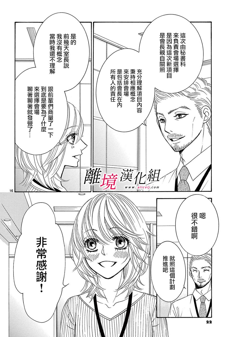 《想被黑崎秘书夸奖》漫画最新章节第13话免费下拉式在线观看章节第【18】张图片