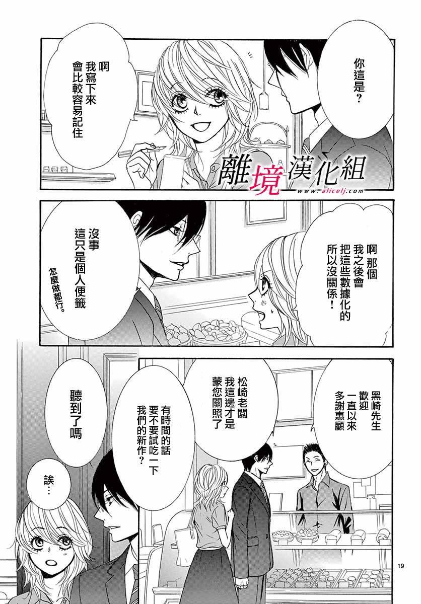 《想被黑崎秘书夸奖》漫画最新章节第2话免费下拉式在线观看章节第【19】张图片