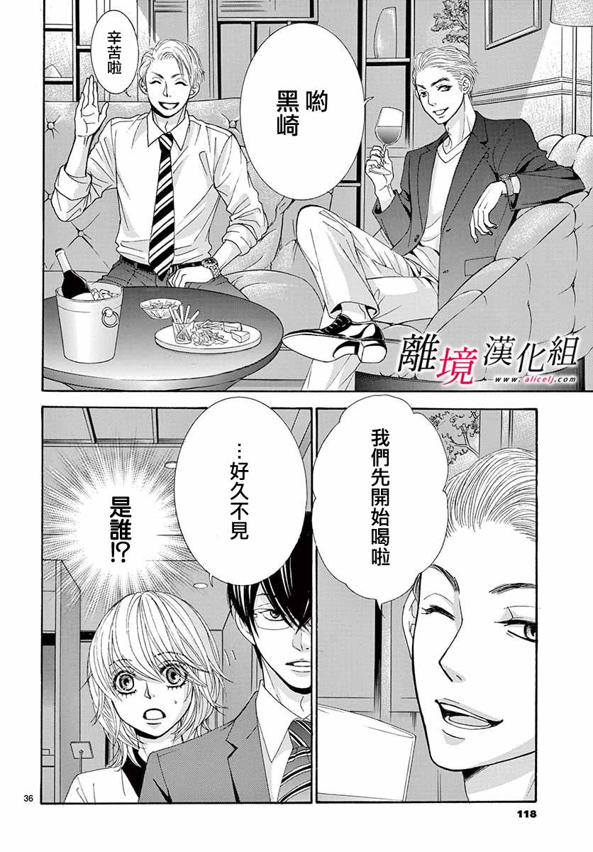 《想被黑崎秘书夸奖》漫画最新章节第8话免费下拉式在线观看章节第【36】张图片