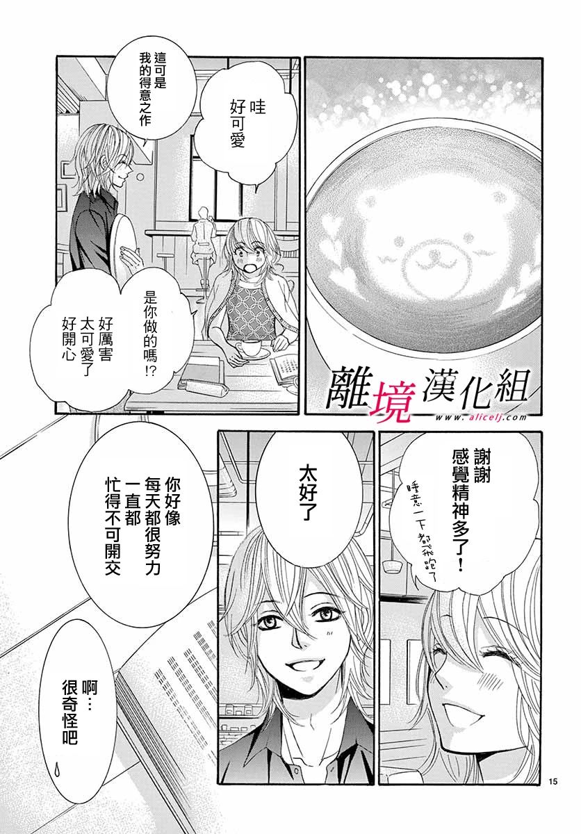 《想被黑崎秘书夸奖》漫画最新章节第6话免费下拉式在线观看章节第【15】张图片