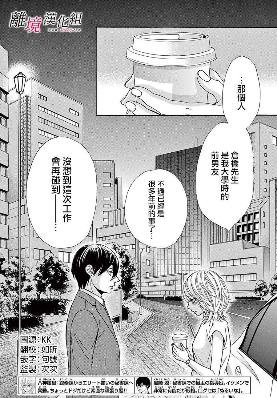 《想被黑崎秘书夸奖》漫画最新章节第12话免费下拉式在线观看章节第【2】张图片