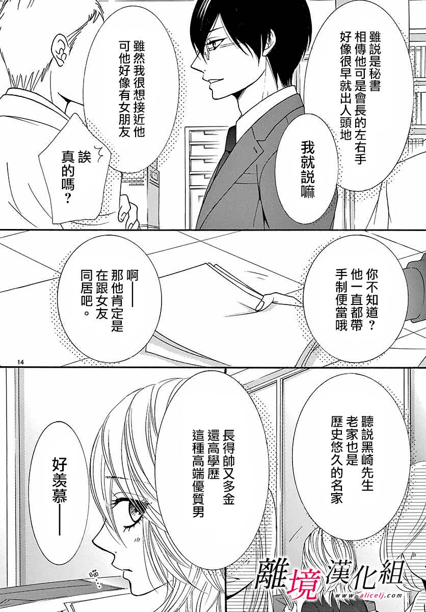 《想被黑崎秘书夸奖》漫画最新章节第1话免费下拉式在线观看章节第【17】张图片