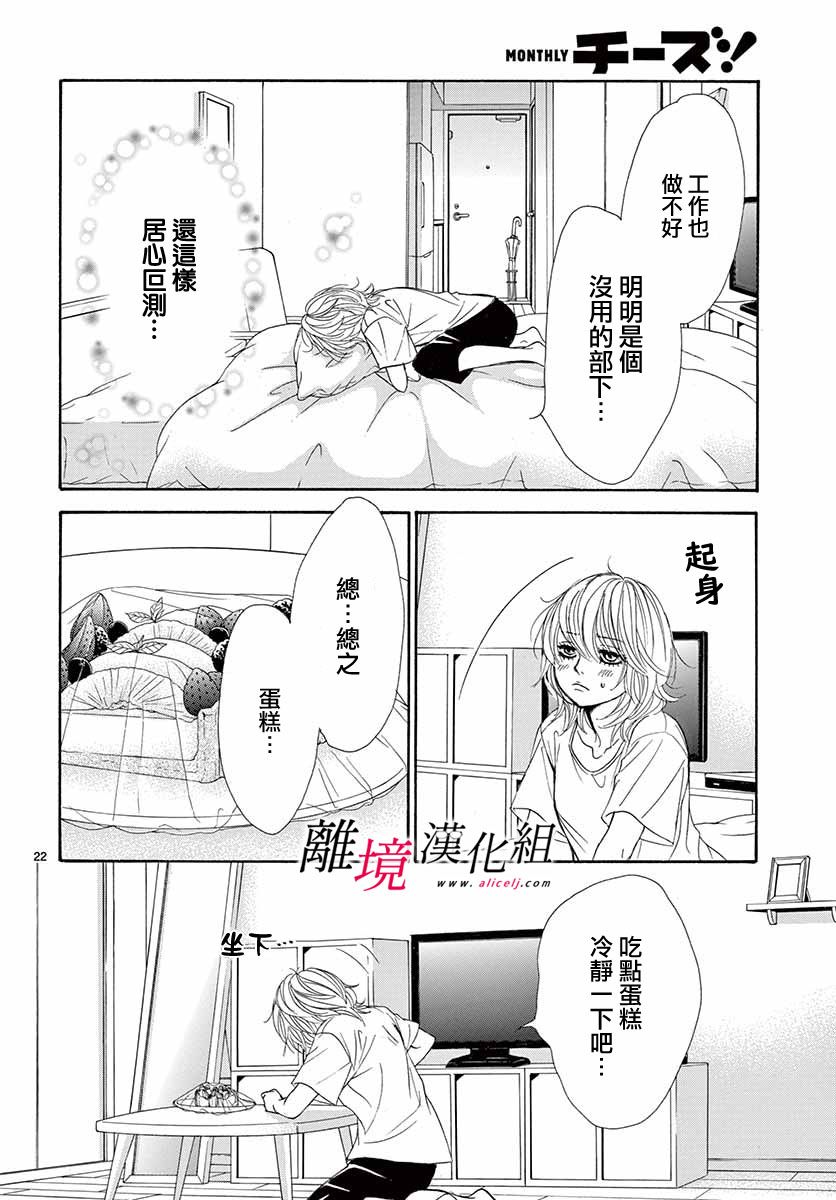 《想被黑崎秘书夸奖》漫画最新章节第8话免费下拉式在线观看章节第【22】张图片