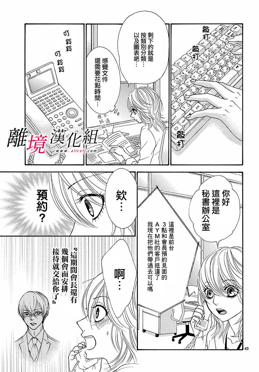 《想被黑崎秘书夸奖》漫画最新章节第1话免费下拉式在线观看章节第【46】张图片