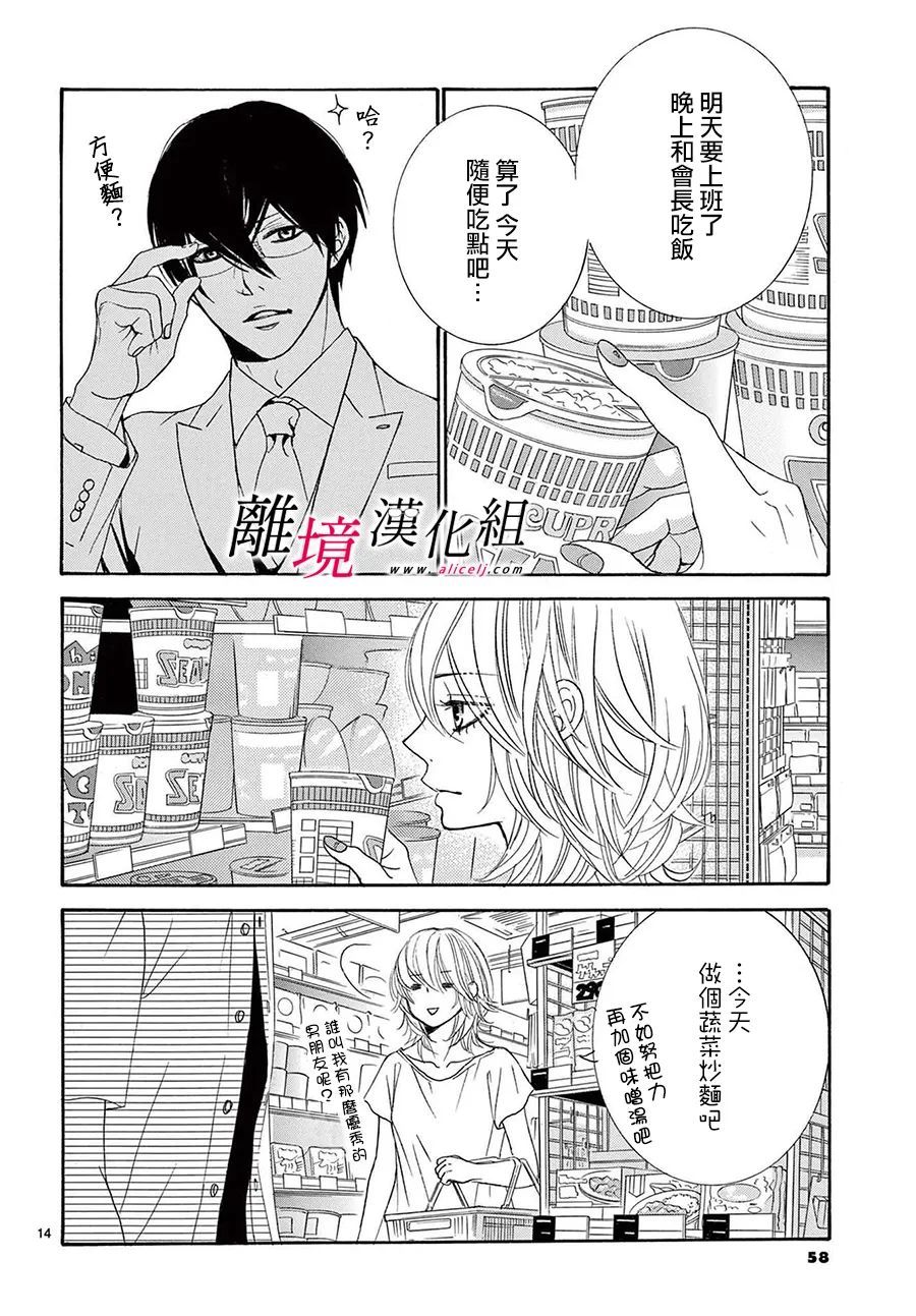 《想被黑崎秘书夸奖》漫画最新章节第19话免费下拉式在线观看章节第【14】张图片