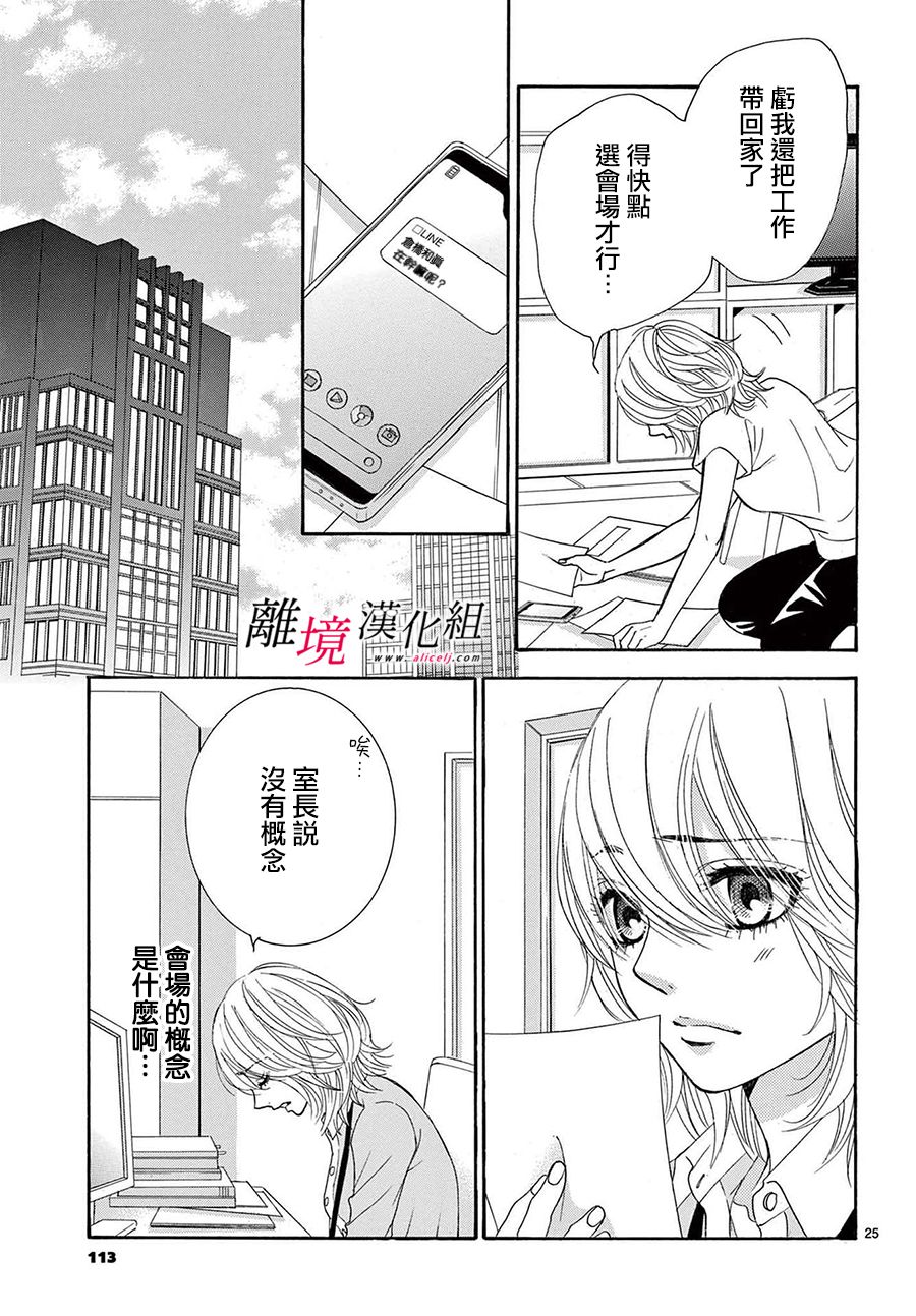 《想被黑崎秘书夸奖》漫画最新章节第12话免费下拉式在线观看章节第【25】张图片