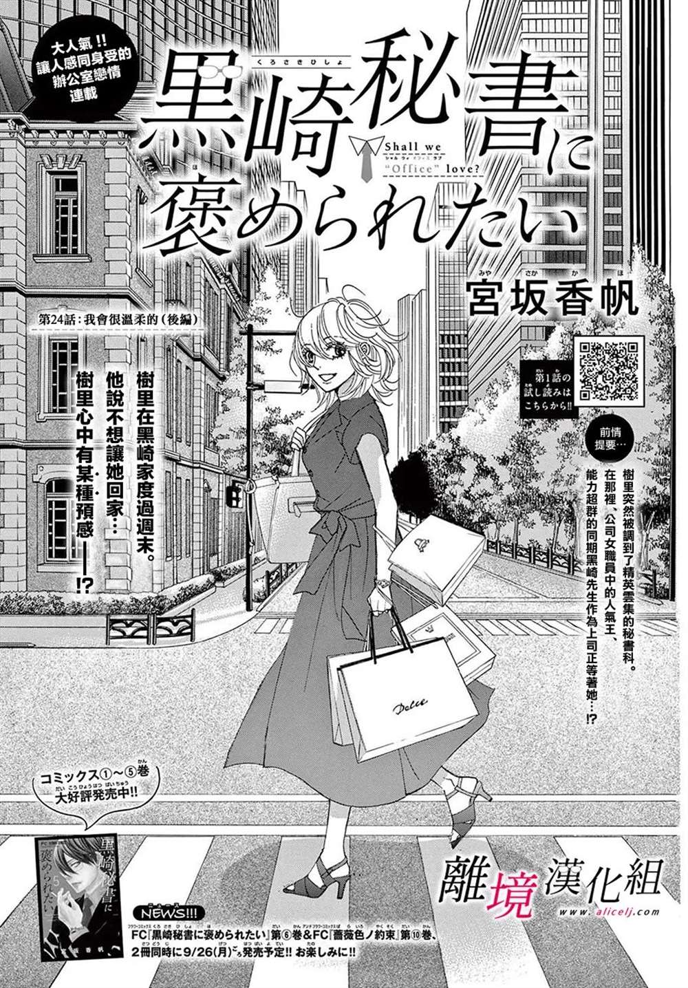 《想被黑崎秘书夸奖》漫画最新章节第24.5话免费下拉式在线观看章节第【1】张图片