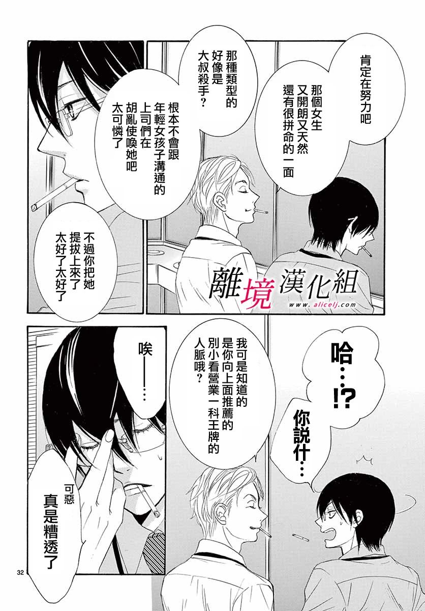 《想被黑崎秘书夸奖》漫画最新章节第6话免费下拉式在线观看章节第【32】张图片