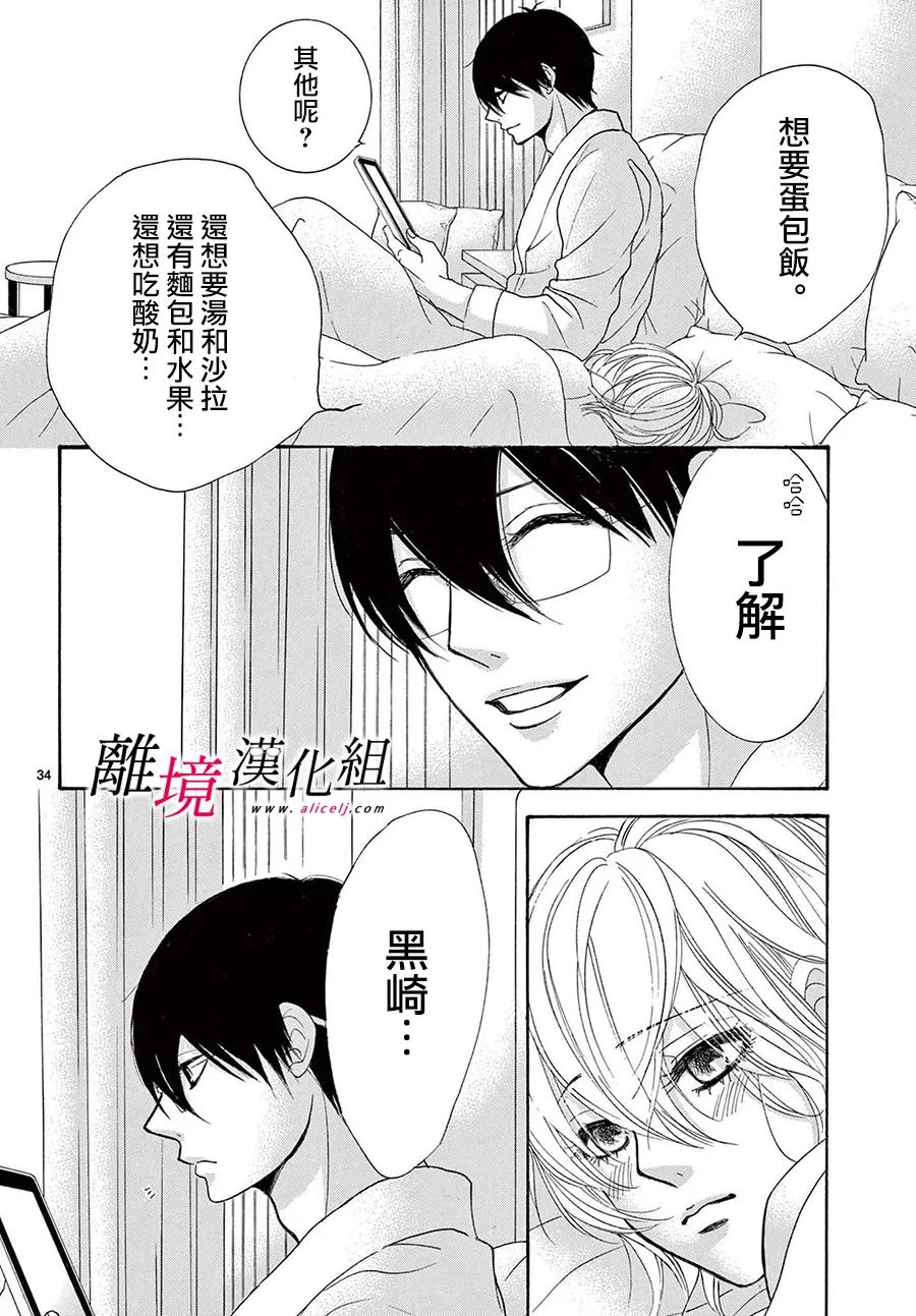 《想被黑崎秘书夸奖》漫画最新章节第21话免费下拉式在线观看章节第【36】张图片