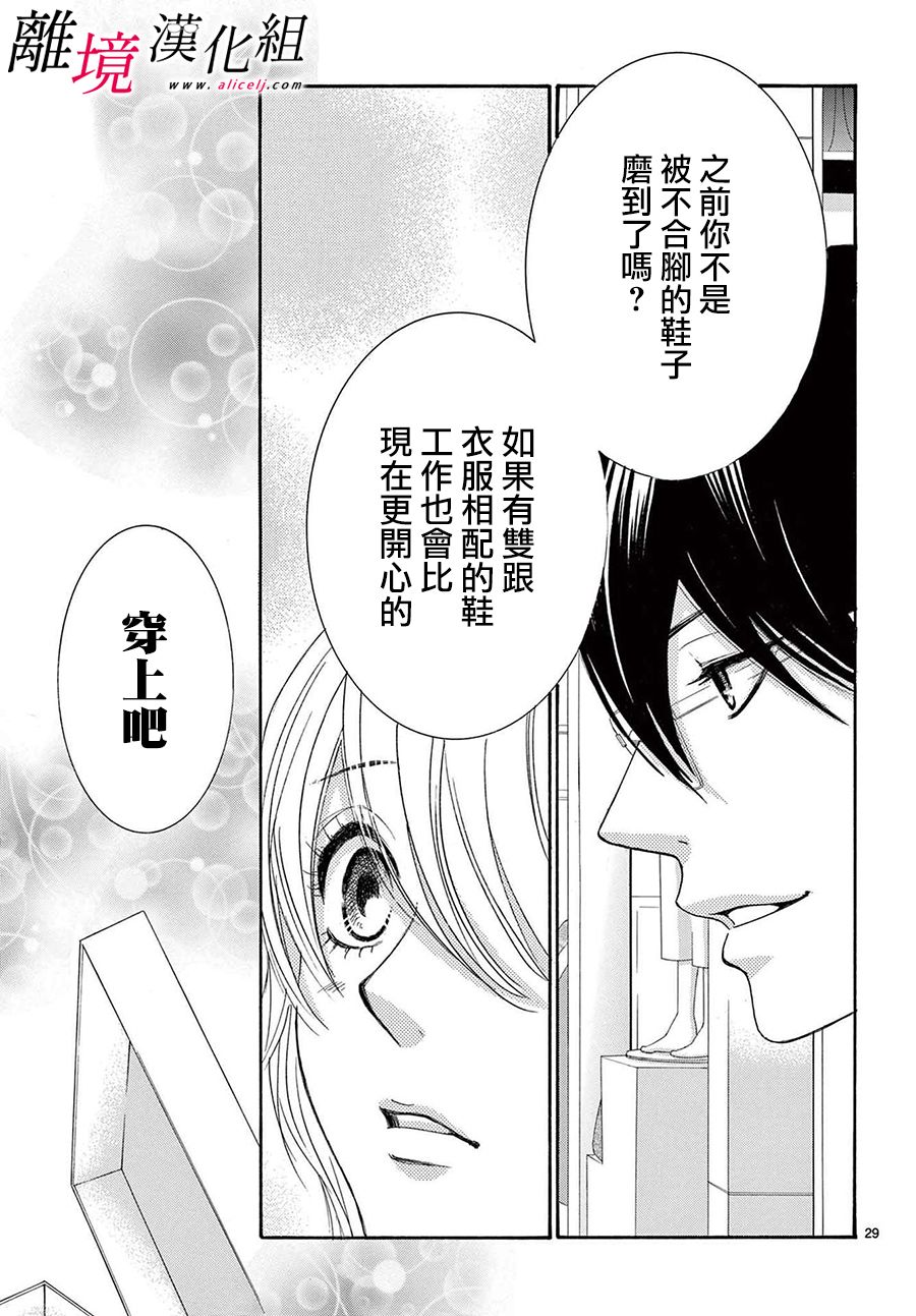 《想被黑崎秘书夸奖》漫画最新章节第16话免费下拉式在线观看章节第【29】张图片