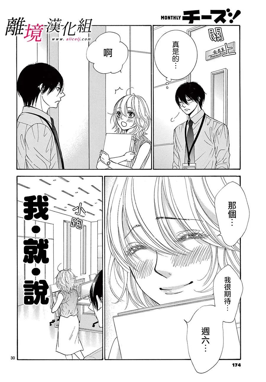 《想被黑崎秘书夸奖》漫画最新章节第15话免费下拉式在线观看章节第【32】张图片