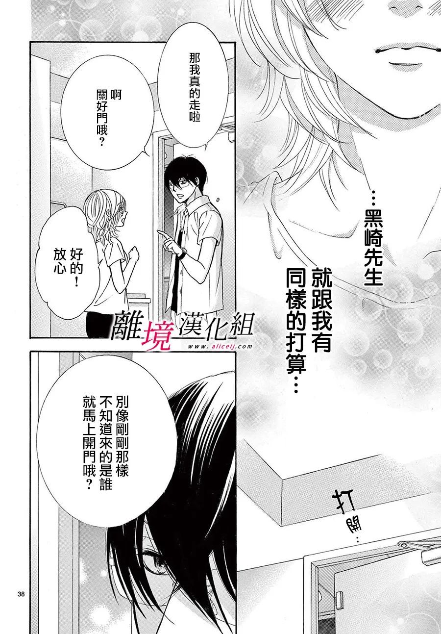 《想被黑崎秘书夸奖》漫画最新章节第19话免费下拉式在线观看章节第【38】张图片