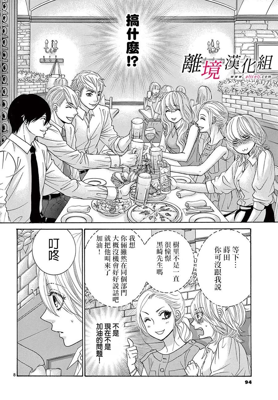 《想被黑崎秘书夸奖》漫画最新章节第23话免费下拉式在线观看章节第【8】张图片