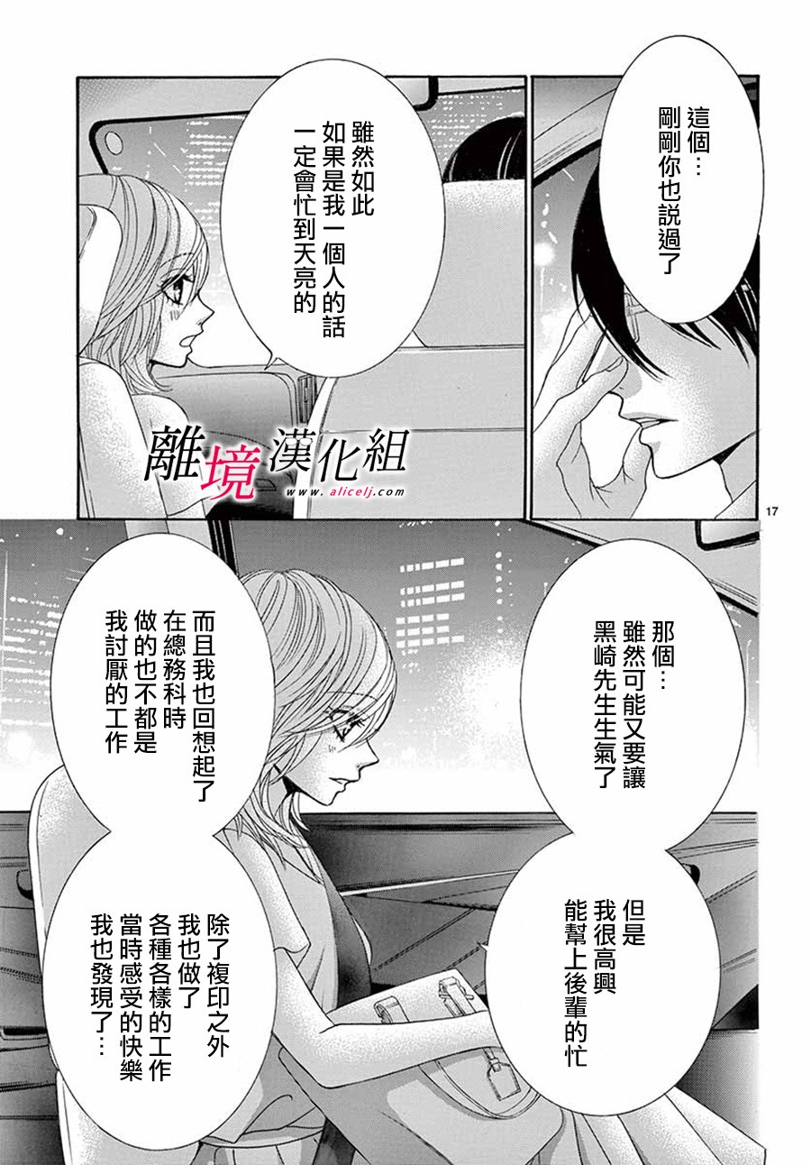 《想被黑崎秘书夸奖》漫画最新章节第5话免费下拉式在线观看章节第【18】张图片