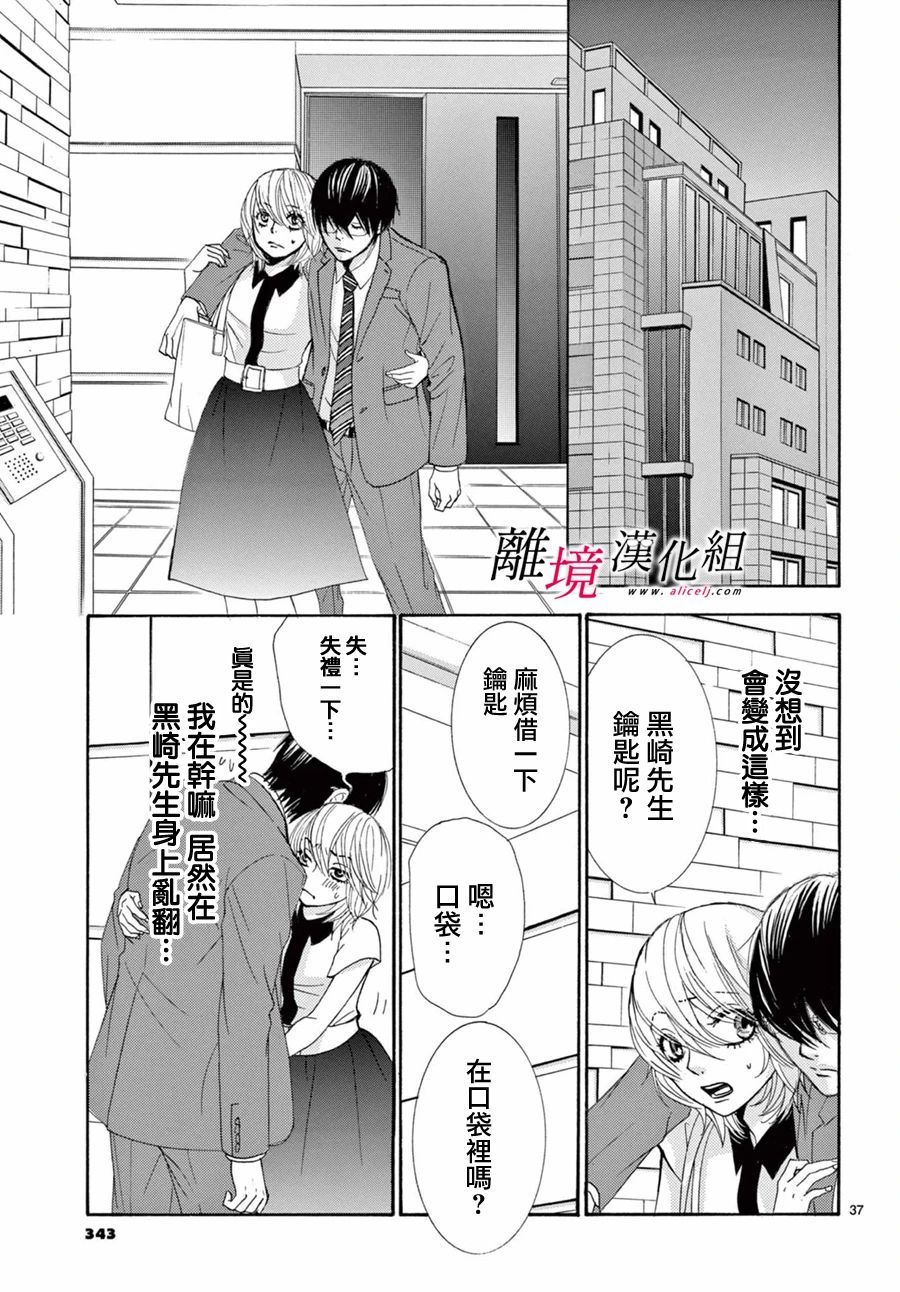 《想被黑崎秘书夸奖》漫画最新章节第9话免费下拉式在线观看章节第【37】张图片