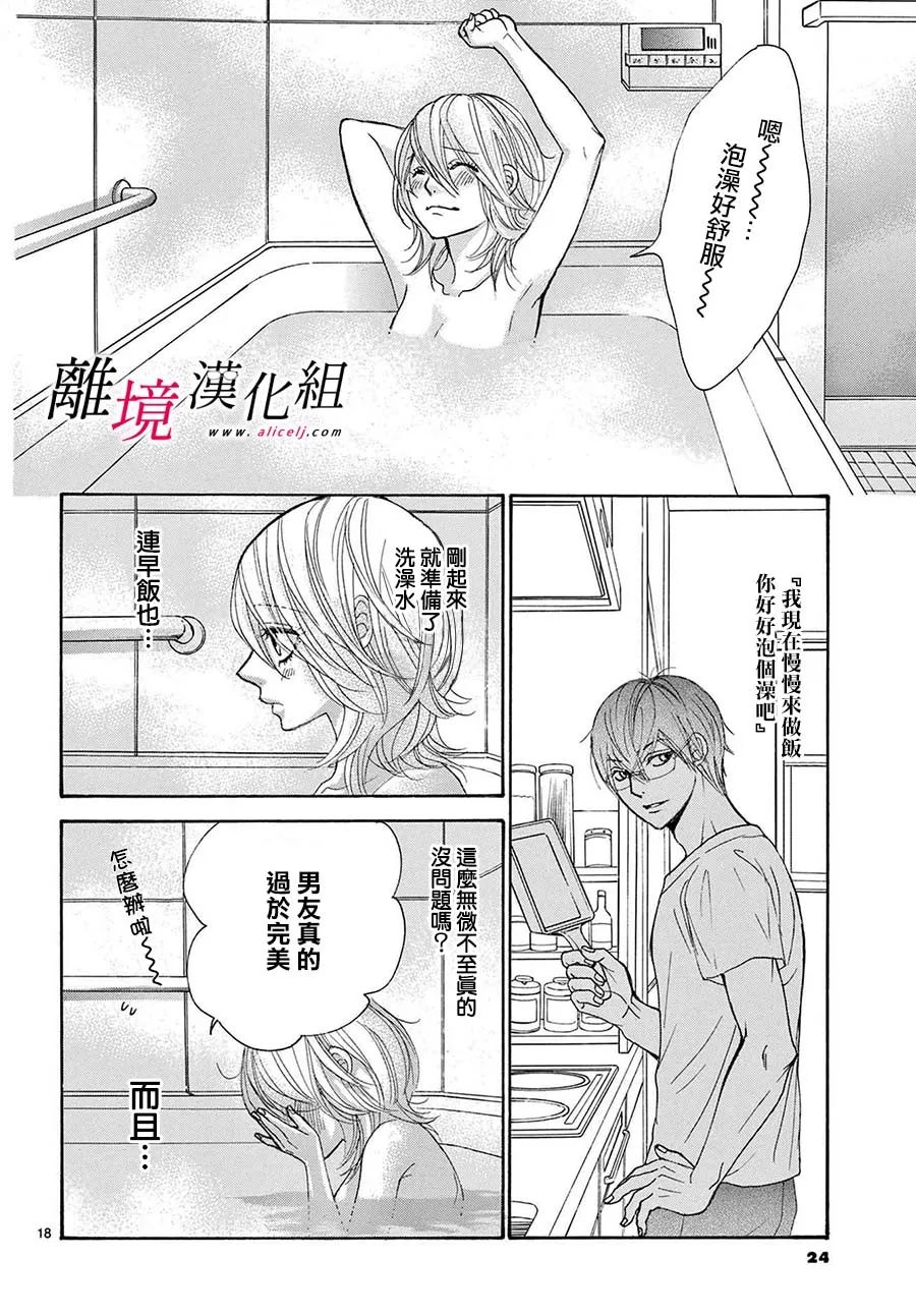 《想被黑崎秘书夸奖》漫画最新章节第25话免费下拉式在线观看章节第【19】张图片