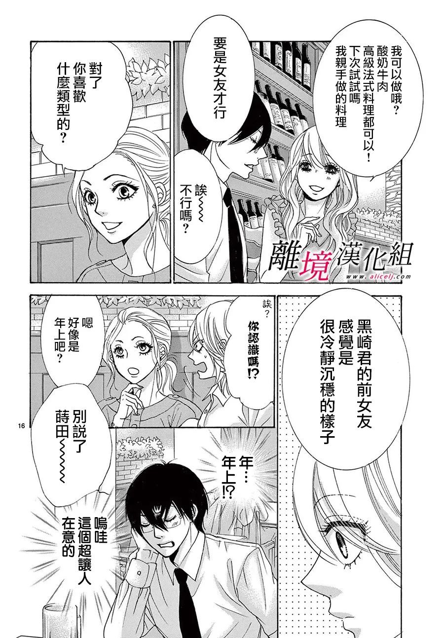 《想被黑崎秘书夸奖》漫画最新章节第23话免费下拉式在线观看章节第【16】张图片