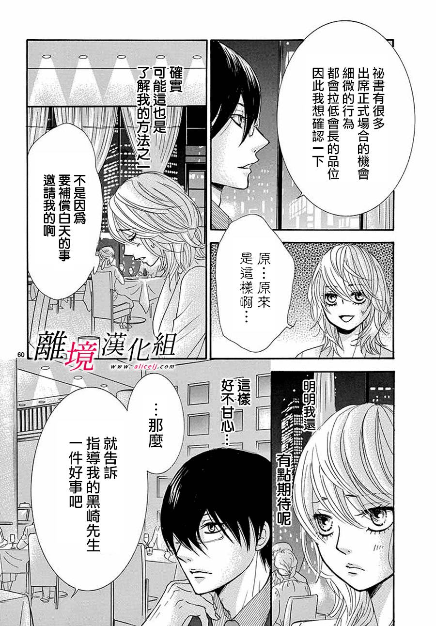 《想被黑崎秘书夸奖》漫画最新章节第1话免费下拉式在线观看章节第【63】张图片