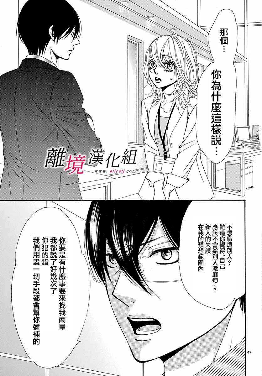 《想被黑崎秘书夸奖》漫画最新章节第1话免费下拉式在线观看章节第【50】张图片