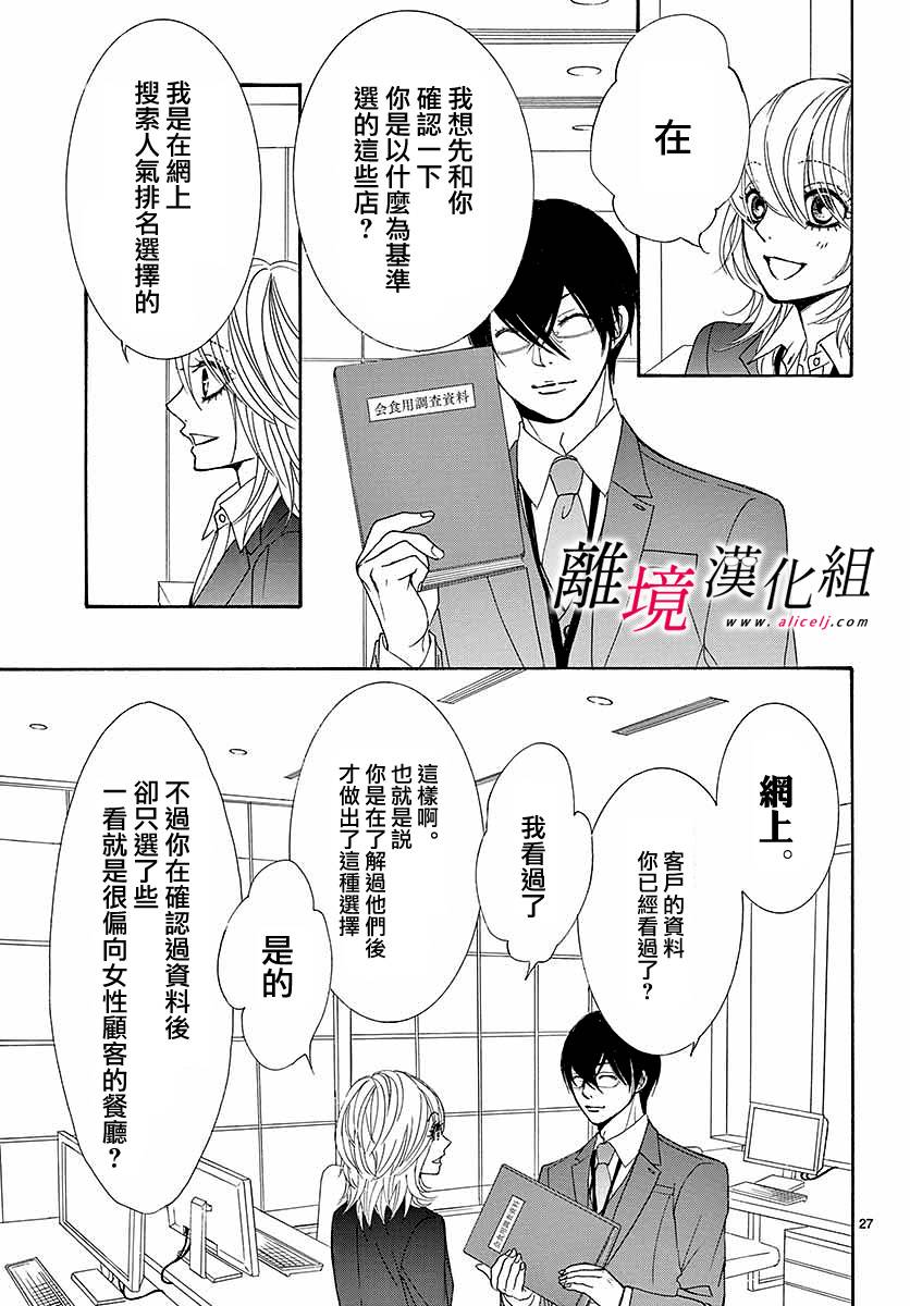 《想被黑崎秘书夸奖》漫画最新章节第1话免费下拉式在线观看章节第【30】张图片