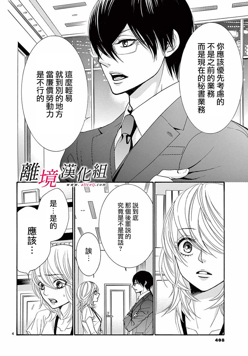 《想被黑崎秘书夸奖》漫画最新章节第4话免费下拉式在线观看章节第【4】张图片