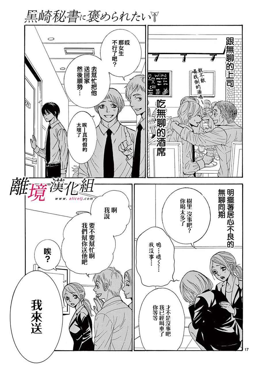 《想被黑崎秘书夸奖》漫画最新章节第13.5话免费下拉式在线观看章节第【17】张图片