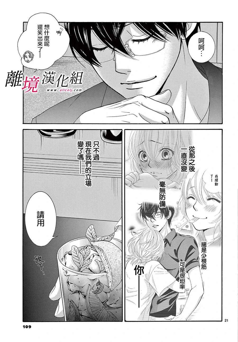 《想被黑崎秘书夸奖》漫画最新章节第13.5话免费下拉式在线观看章节第【21】张图片