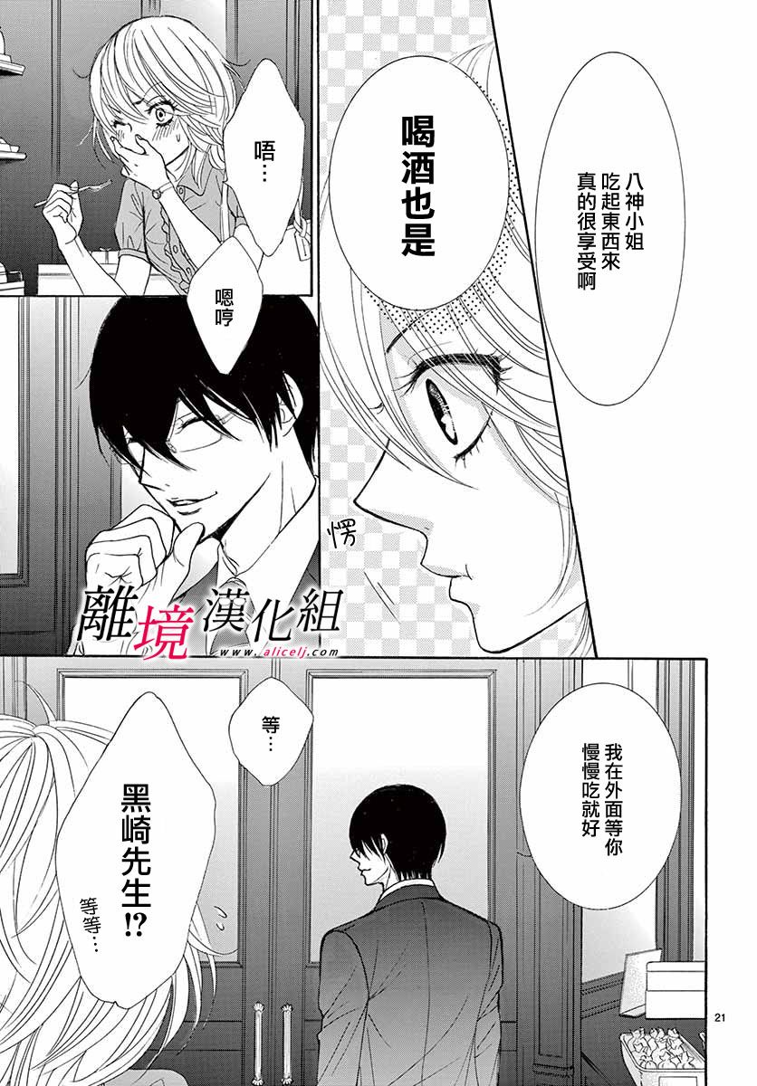 《想被黑崎秘书夸奖》漫画最新章节第2话免费下拉式在线观看章节第【21】张图片